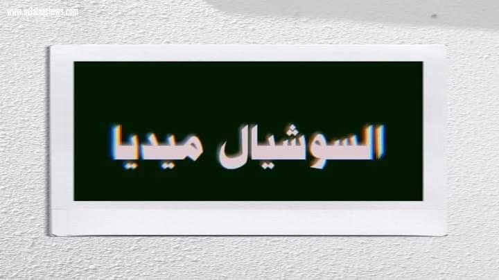 منصات السوشيال ميديا ..مع خبير السوشيال ميديا أمير جمال فتحي.