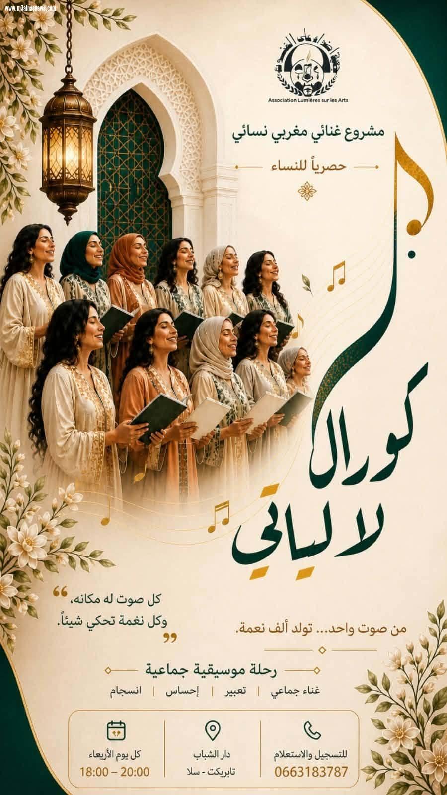 تعلُّقاً بالفن والثقافة: جمعية «أضواء على الفنون» تطلق برنامجاً موسيقياً وفنياً متنوعاً بمدينة سلا