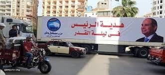 حزب مستقبل وطن يوزع هدايا تحت مسمى 