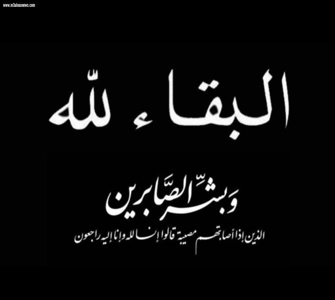عزاء جريدة مع الناس نيوز فى وفاة والد مدير مدرسة الابعادية بكفرالشيخ