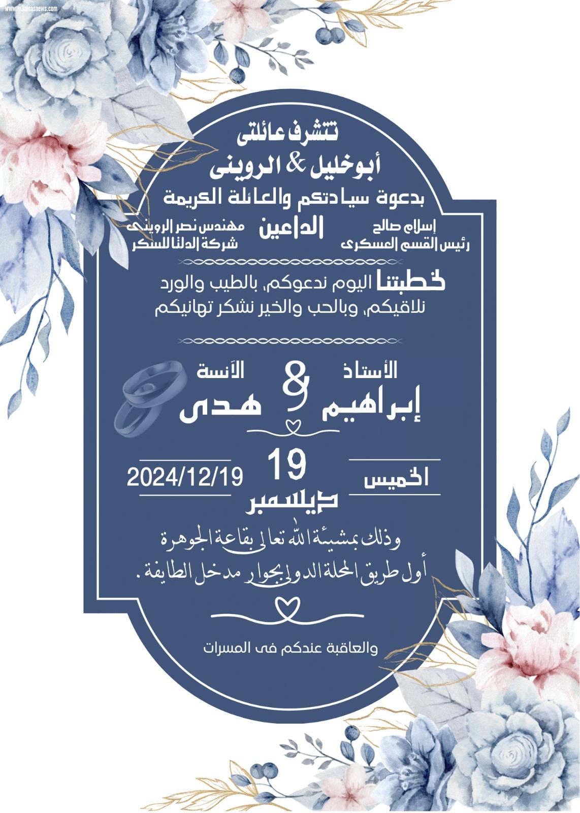 عائلات أبو خليل والروينى بكفرالشيخ يحتفلون غدا بخطبة نجليهما إبراهيم وهدى