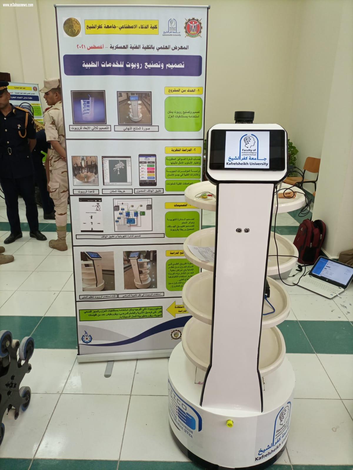 كليه الذكاء الاصطناعي بجامعه كفر الشيخ  تشارك بروبوت الخدمات الطبيه