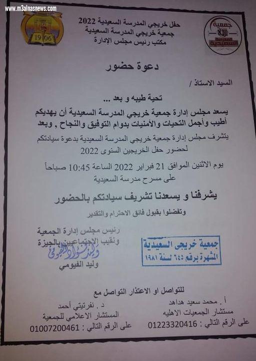 حفل المدرسة السعيدية السنوى بحضور ابو العنين وقيادات