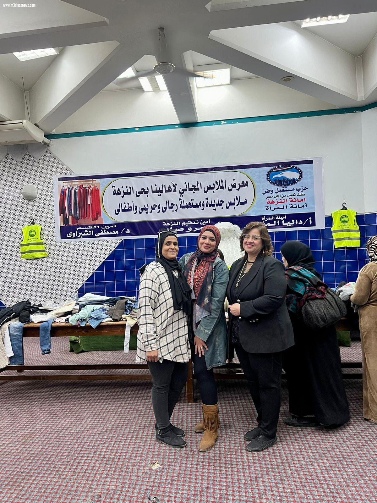 وزعوا أكثر من 4 آلاف قطعة.. أمانة المرأة بمستقبل وطن بالنزهة تنظم معرضا خيريا للملابس