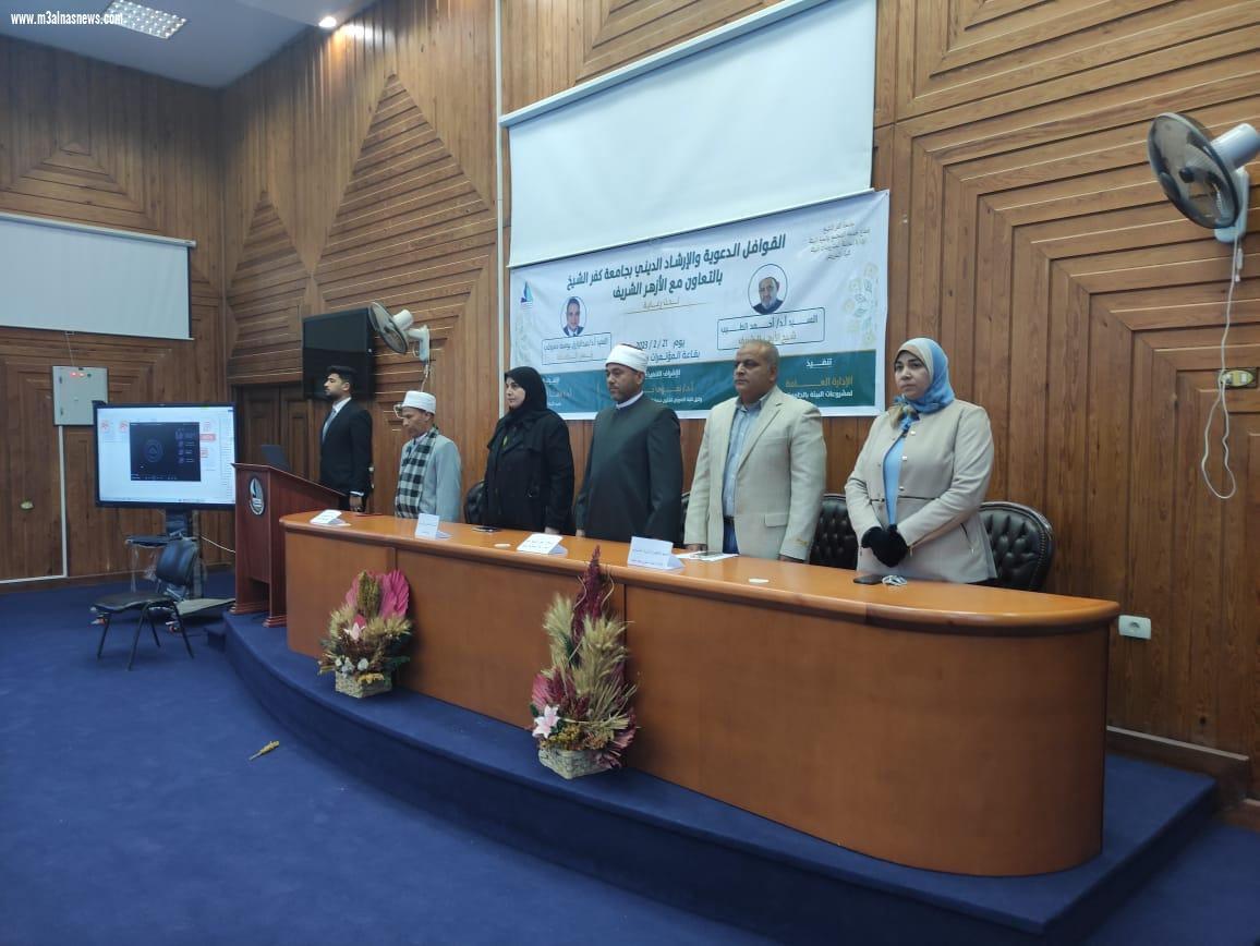  وعظ كفر الشيخ تشارك في ندوة توعوية بعنوان: تأصيل القيم الأخلاقية والحضارية في المجتمع بجامعة كفر الشيخ