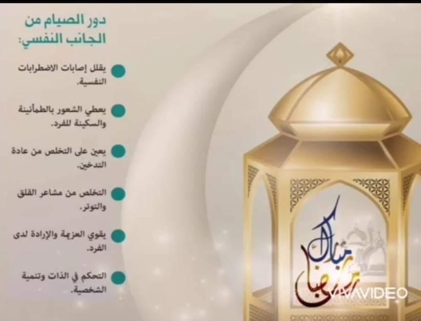 أهمية الصيام ودوره في رفع المناعة  نصائح تقدمها تمريض حلوان.