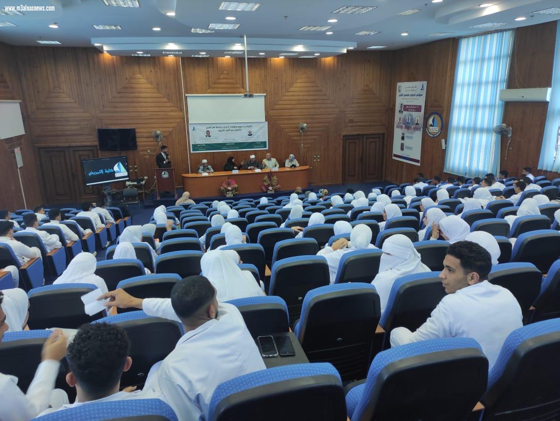  وعظ كفر الشيخ تشارك في ندوة توعوية بعنوان: تأصيل القيم الأخلاقية والحضارية في المجتمع بجامعة كفر الشيخ