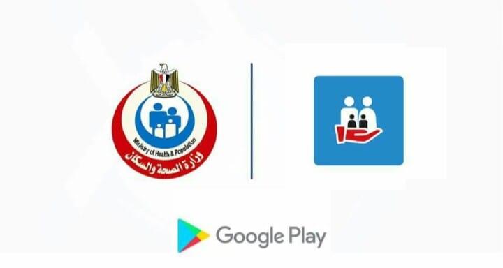 الصحة.. تطبيق صحة مصر.. الآن علي Google play