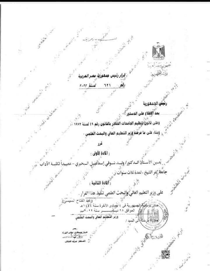 قرار جمهورى بتجديد الثقة في الدكتور وليد البحيرى عميدا لكلية الآداب بجامعة كفر الشيخ