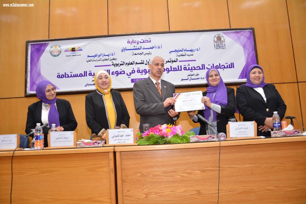 جامعة أسيوط تطلق فعاليات المؤتمر العلمي الأول لقسم العلوم التربوية