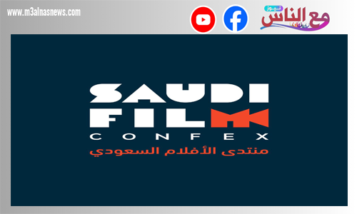 هيئة الأفلام السعودية تستعد لإطلاق النسخة الثالثة من منتدى الأفلام