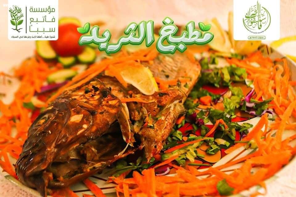 مطبخ الثريد