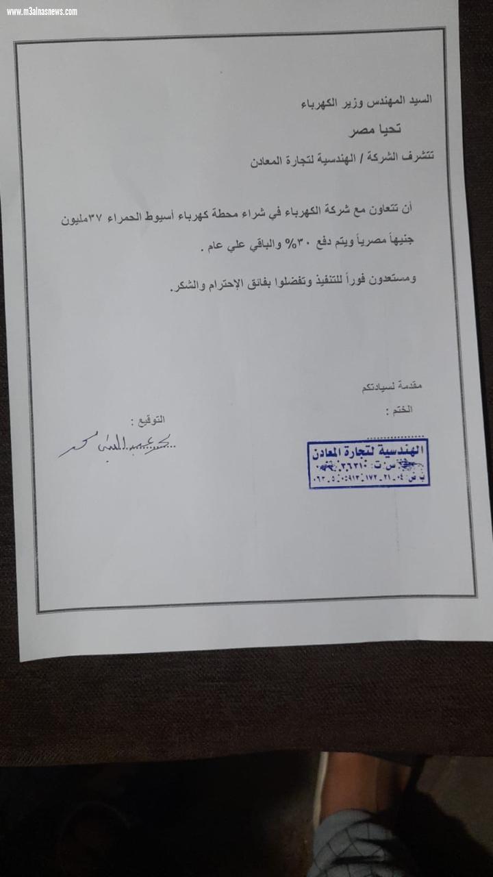 مسؤولين عن الكهرباء وبيع محطة باسيوط من اول الوزير الي من يهمه الامر