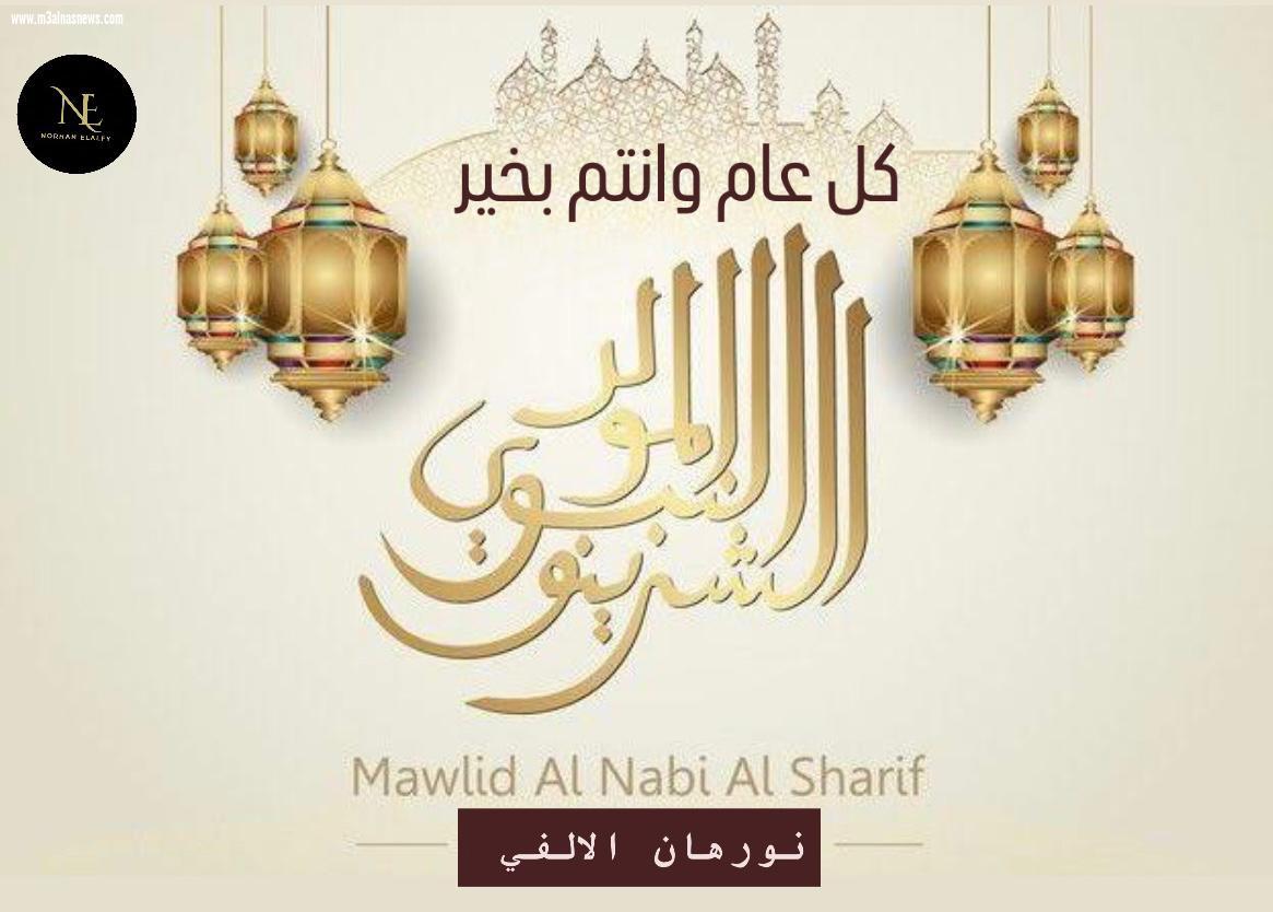 الإعلامية نورهان الألفي تهنئ الأمة الإسلامية بالمولد النبوى الشريف