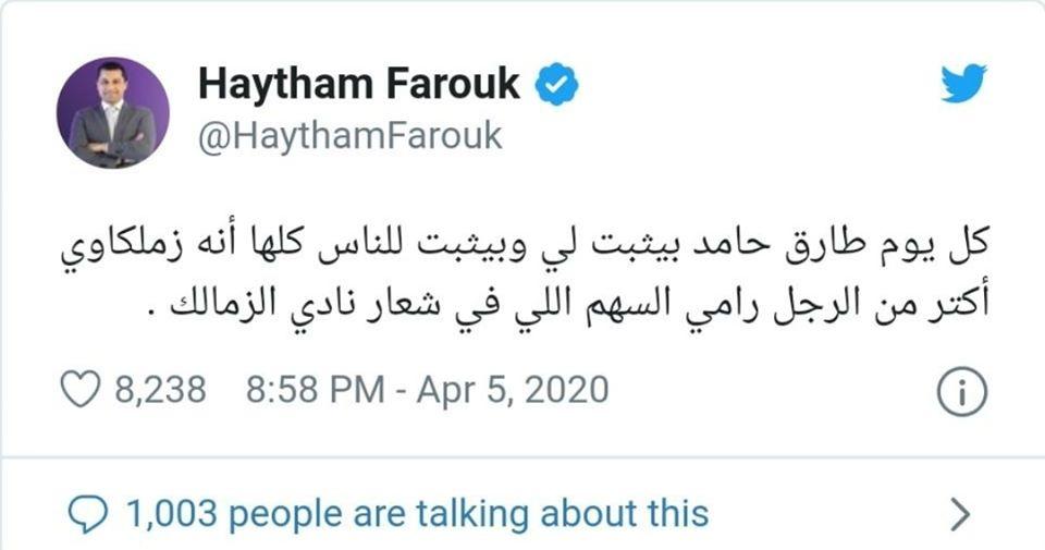 هيثم فاروق يتغنى بطارق حامد