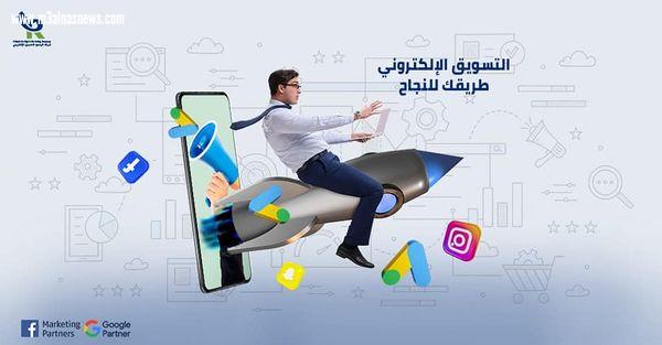 التسويق الالكتروني هو سمة هذا العصر في ظل تنافس ملايين