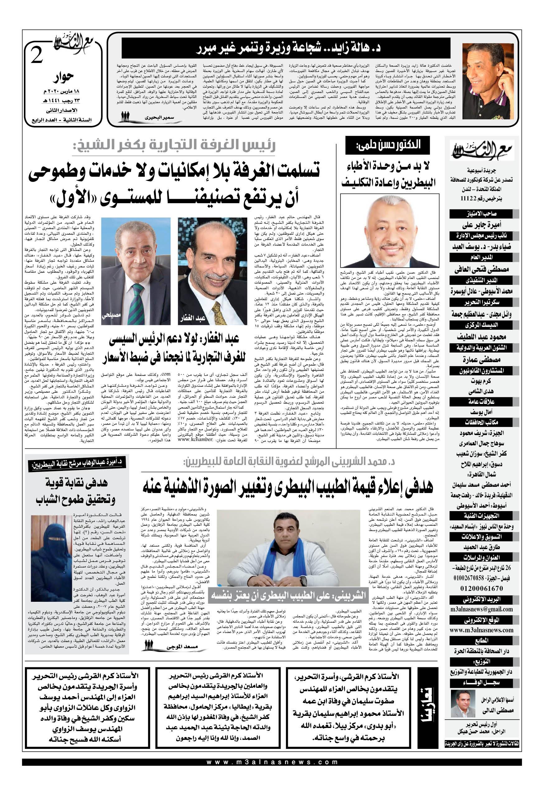 سمير البحيرى يكتب.. د. هالة زايد.. شجاعة وزيرة وتنمر غير مبرر 