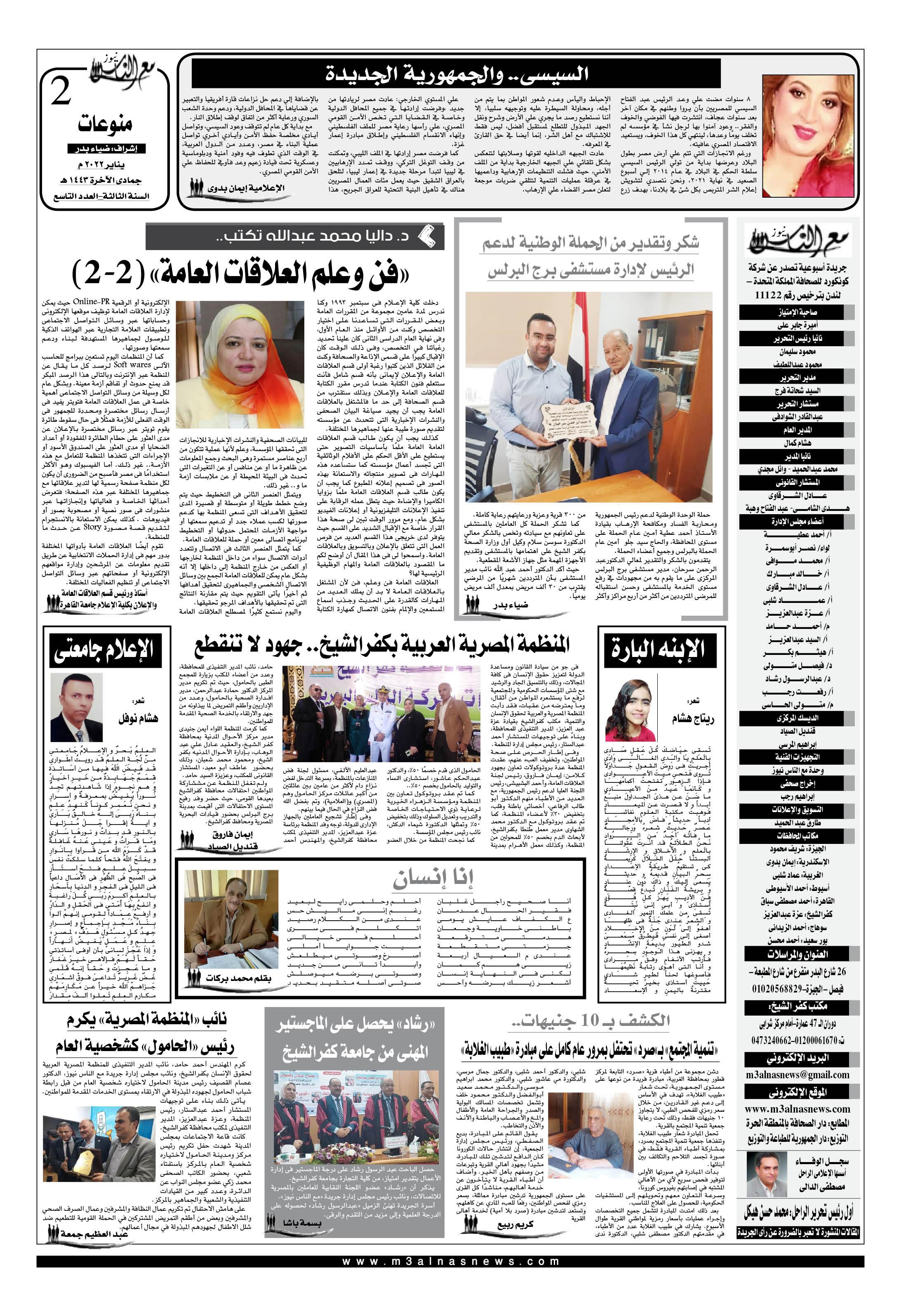 غدا مع الباعة العدد الجديد من جريدة #مع_الناس_نيوز