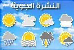 تعرف على حالة الطقس اليوم