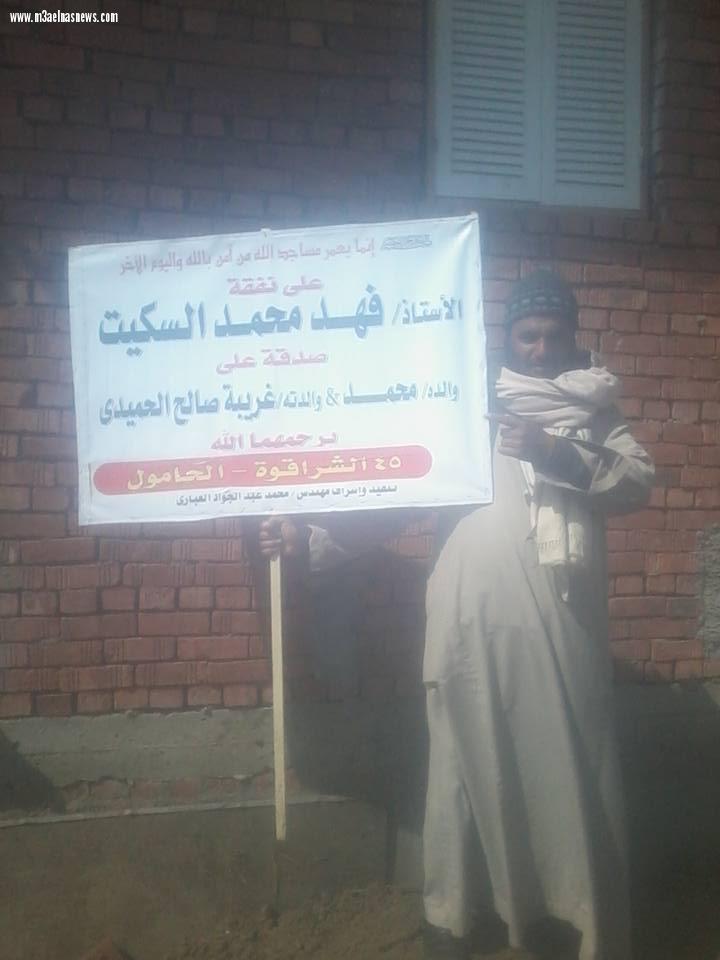 أهالي ٤٥ الشراقوة بكفر الشيخ يشيدون بمواطن سعودى ساعدهم فى بناء مسجد