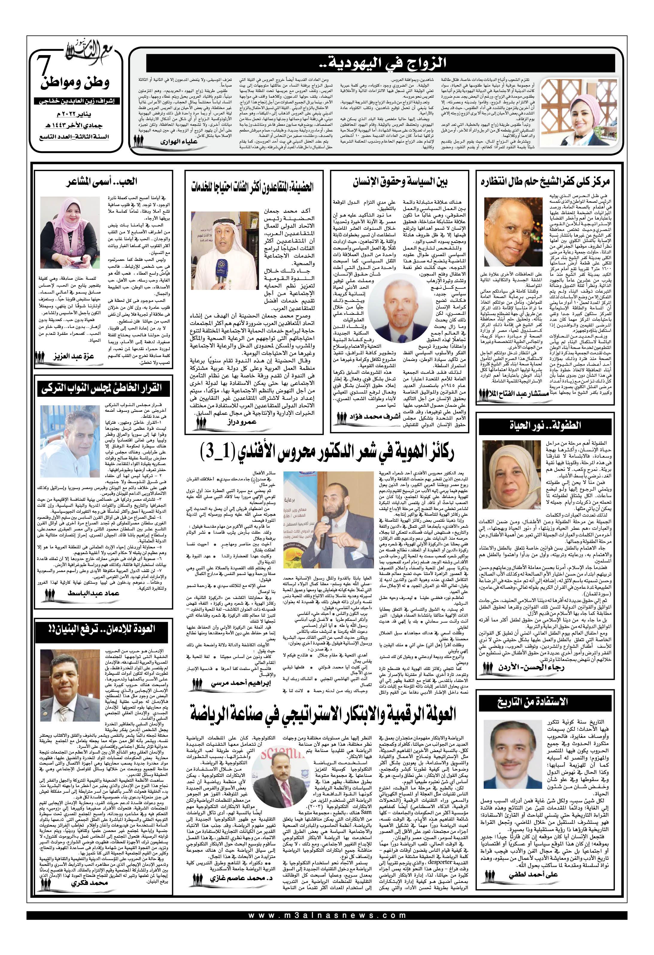 غدا مع الباعة العدد الجديد من جريدة #مع_الناس_نيوز