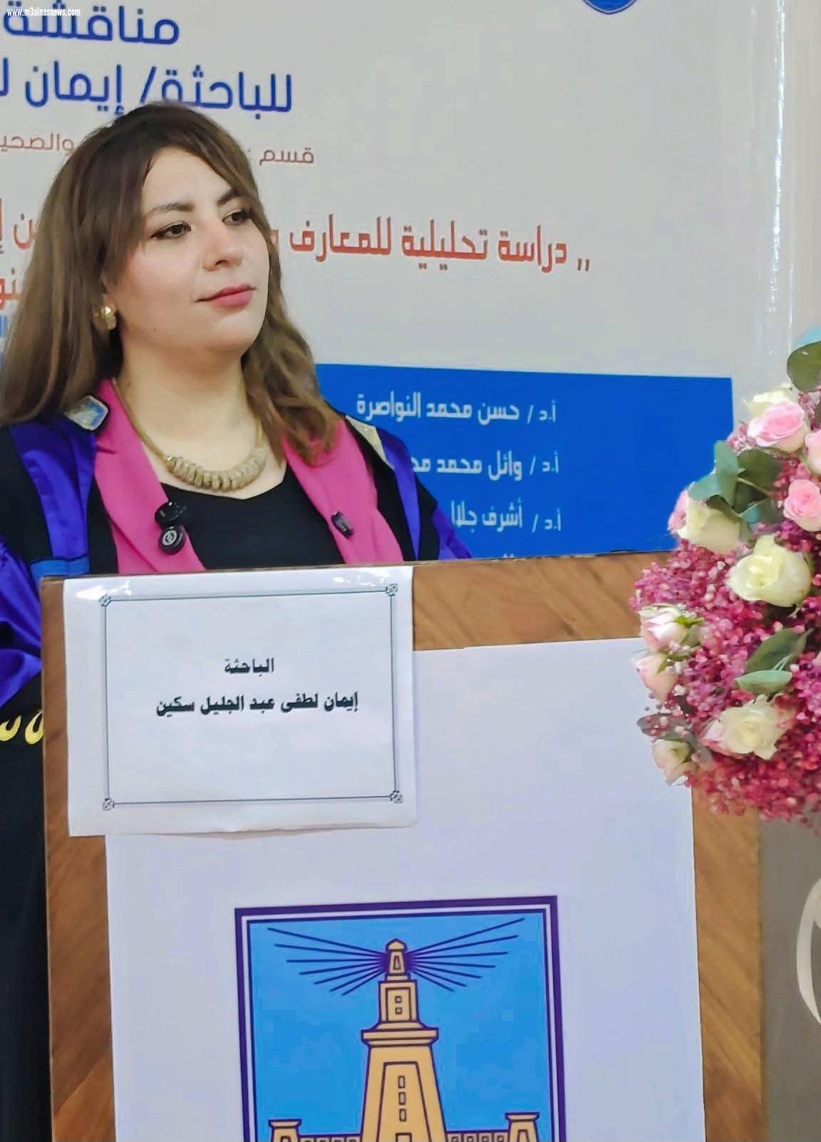 الإعلامية إيمان سكين تحصل على الدكتوراه فى إصابات الملاعب بتقدير امتياز
