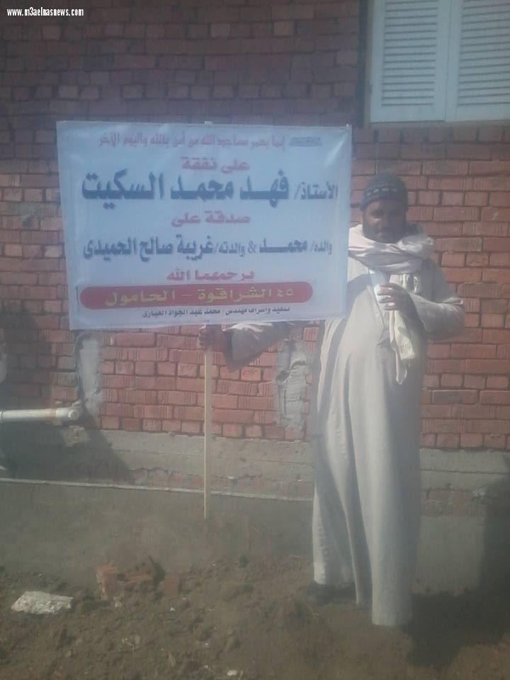 أهالي ٤٥ الشراقوة بكفر الشيخ يشيدون بمواطن سعودى ساعدهم فى بناء مسجد