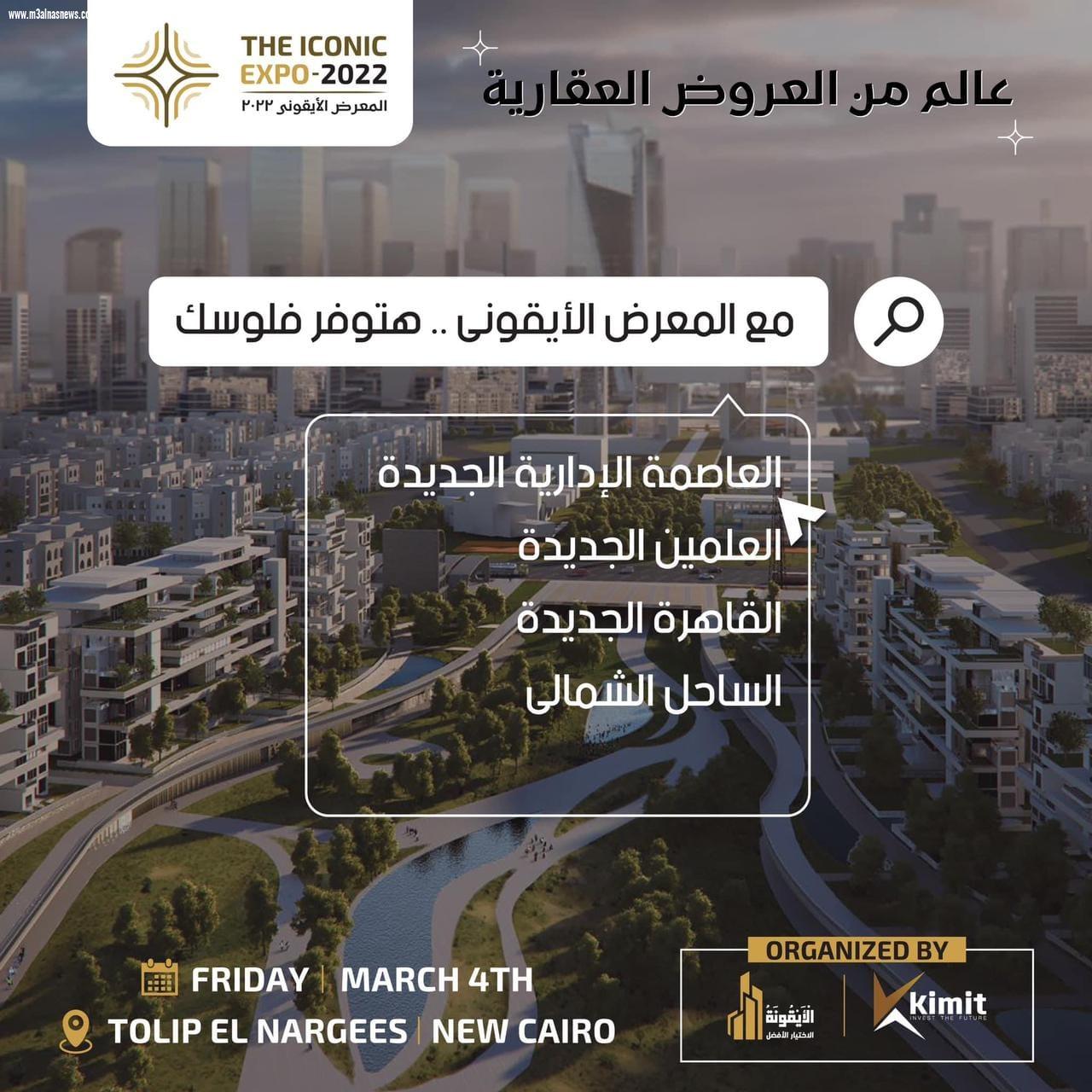 تفاصيل معرض The Iconic Expo العقاري قبل إنطلاقه