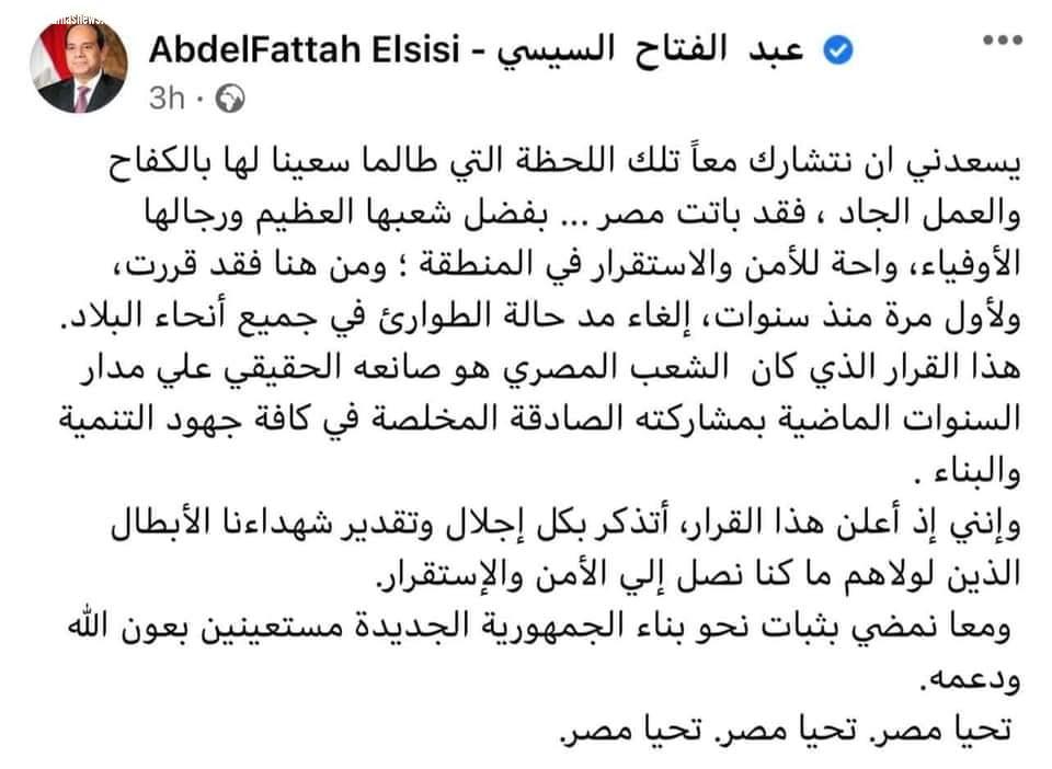 قرار تاريخى وانطلاقة كبرى لبناء الجمهورية الجديدة