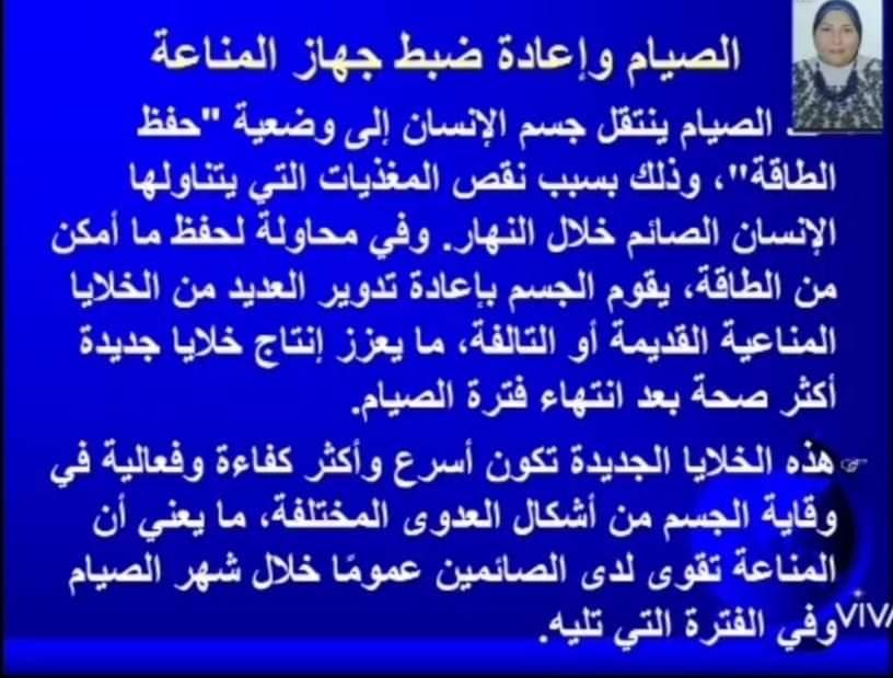 أهمية الصيام ودوره في رفع المناعة  نصائح تقدمها تمريض حلوان.