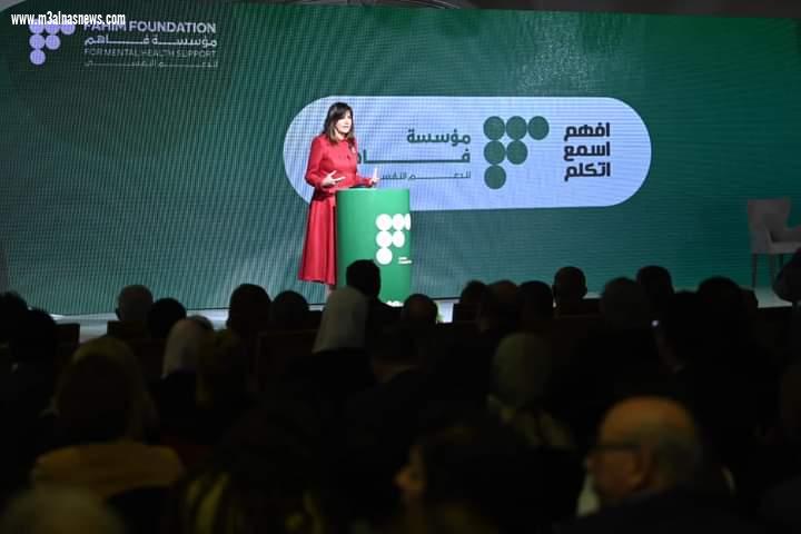 تدشين مؤسسة ... فاهم .. للدعم النفسي بحضور عدد من الوزراء والنواب