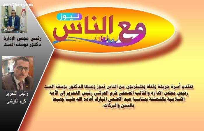 تهنئة بمناسبة عيد الاضحى المبارك