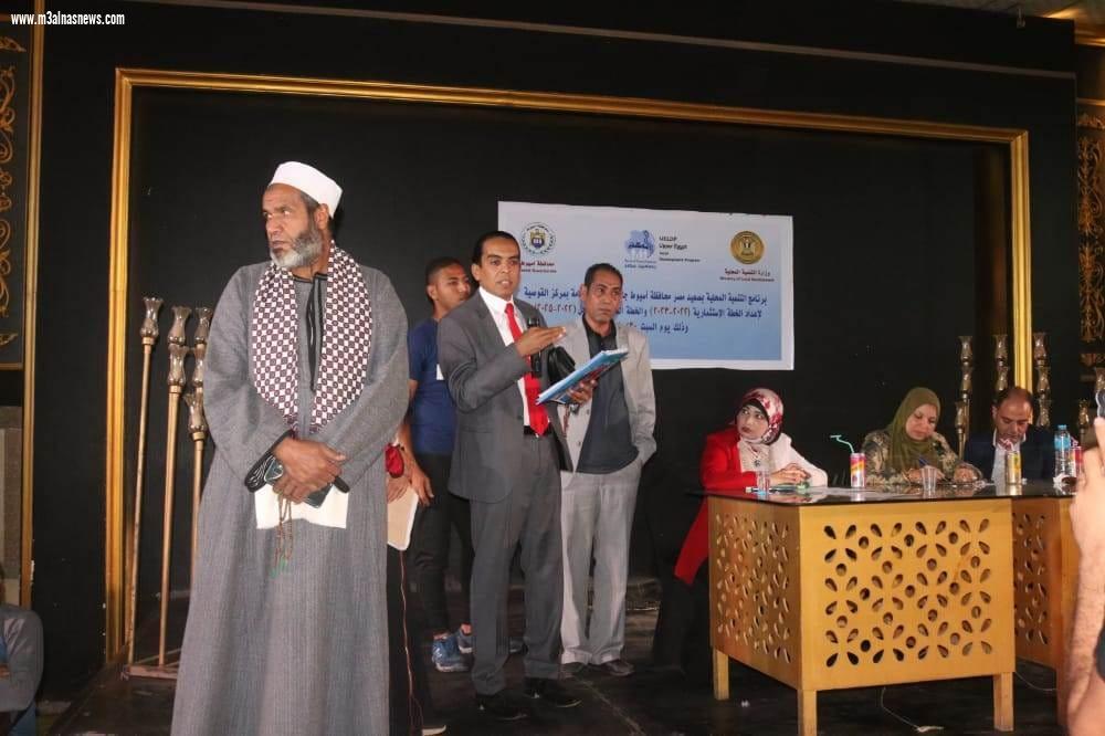 محافظ أسيوط: عقد جلسة تشاور بمركز القوصية لمناقشة مشروعات الخطة الاستثمارية للعام المالىي (2022 – 2023) ضمن برنامج التنمية المحلية بصعيد مصر