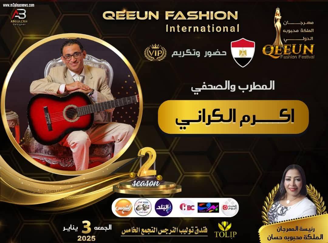 تكريم الفنانة إيمان ناجي في مهرجان الملكة المحبوبة 