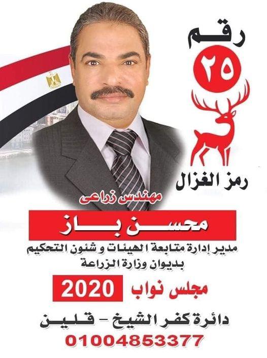 المهندس محسن باز يعقد لقاءا جماهيريا مساء اليوم بالمنشاة الصغرى 