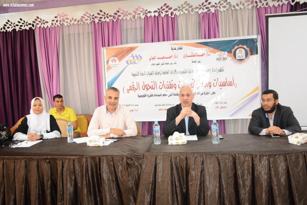 جامعة أسيوط .. تنظم دورة تدريبية حول أساسيات واستراتيجيات وتقنيات التحول الرقمي