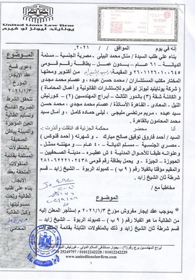بالمستندات.. دعوى طرد الفنان أحمد فلوكس لعدم سداد إيجار فيلا بالشيخ زايد