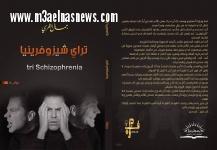 الروائي اليمني جمال الشعري يناقش 