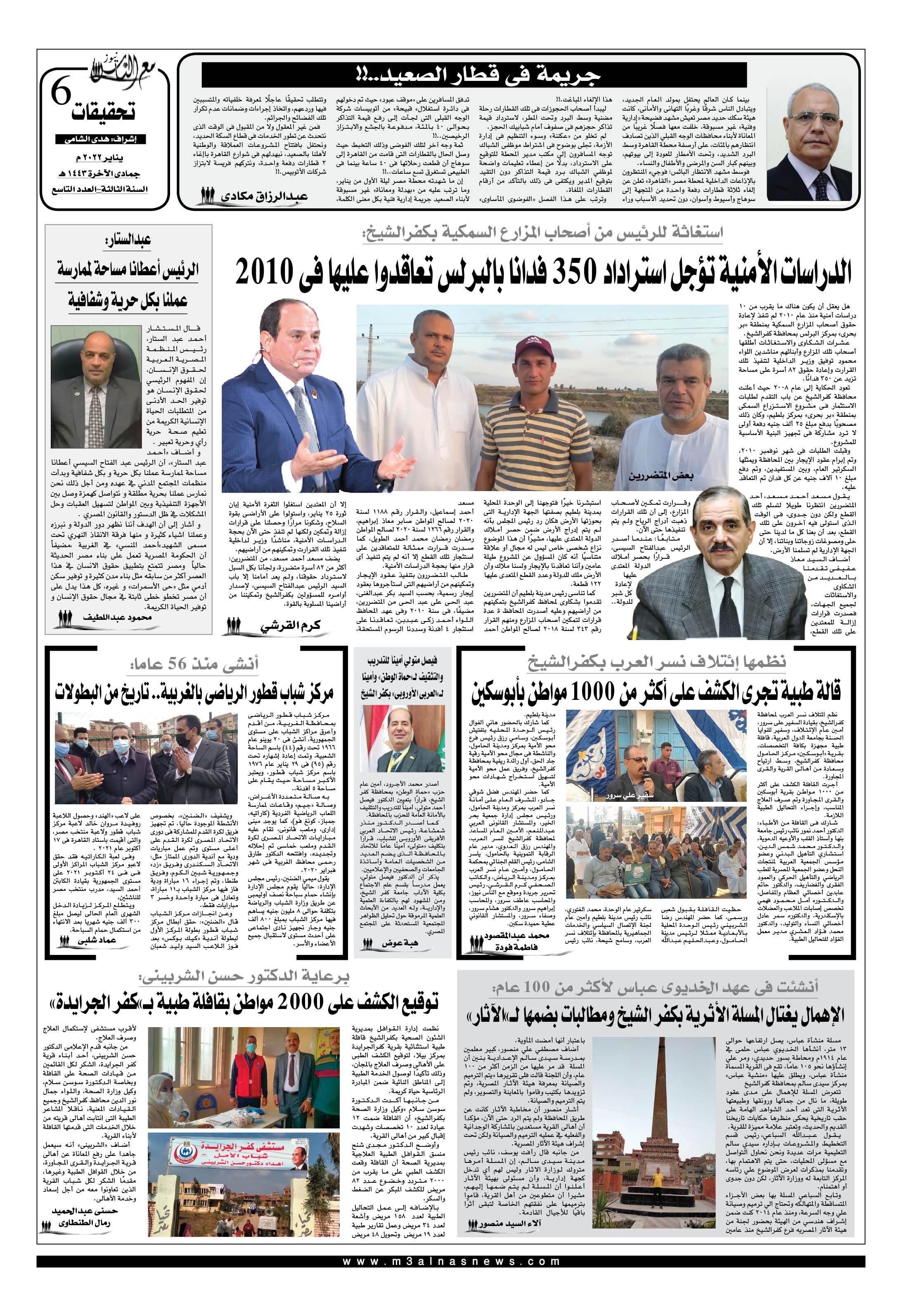 غدا مع الباعة العدد الجديد من جريدة #مع_الناس_نيوز