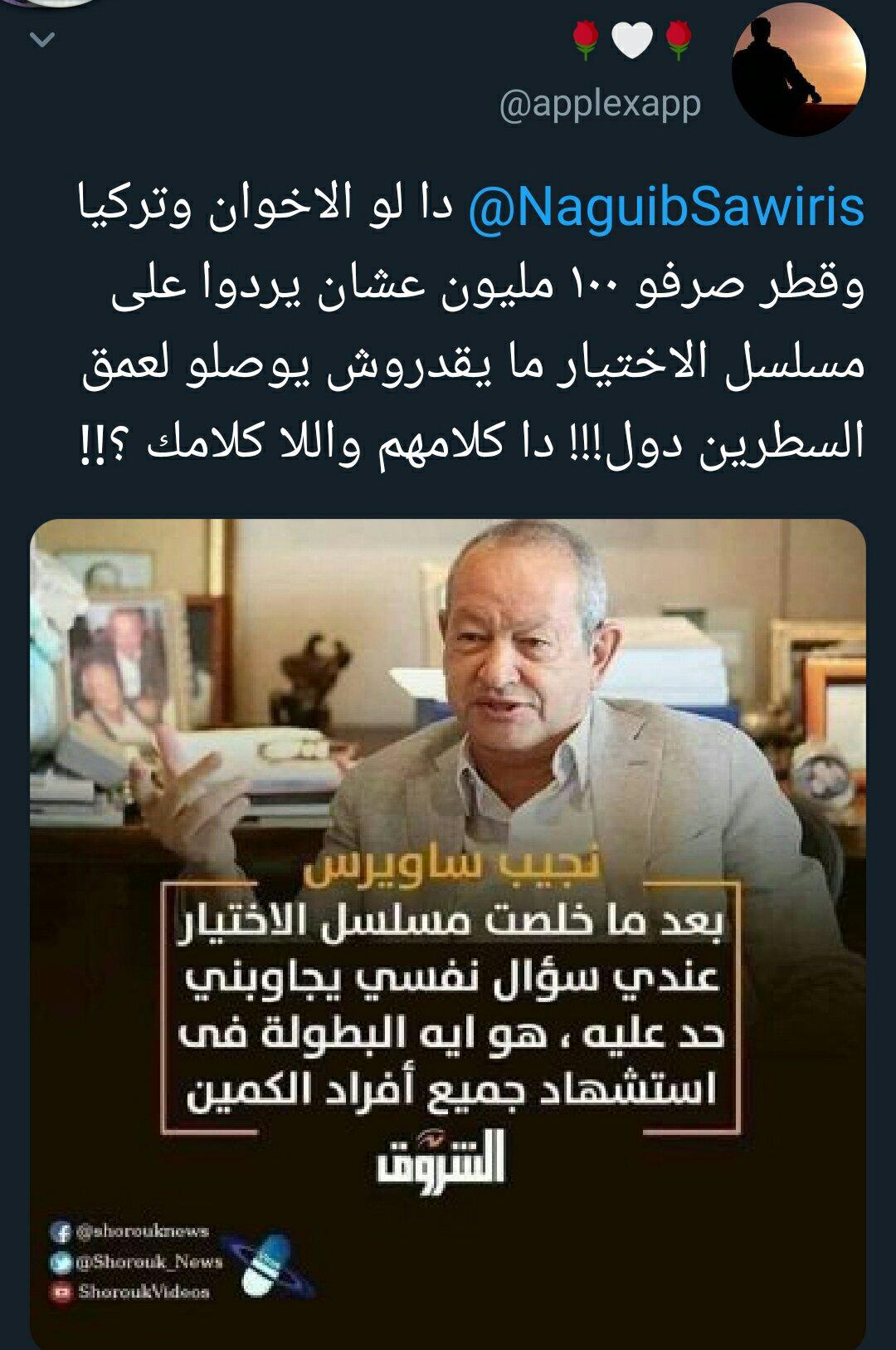 ساويرس ينفى التصريحات المنسوبة له بشان مسلسل الاختيار ويؤكد لا اكتب الا من حسابى الموثق 