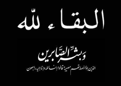 عزاء جريدة مع الناس نيوز لوفاة والدة السياسى علاء الوشاحى