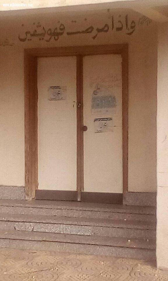 اعتراضًا على غياب الأطباء.. أهالى 