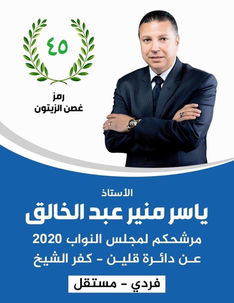 الاستفتاءات الاولية تضع ياسر منير فىً صدارة المشهد الانتخابى