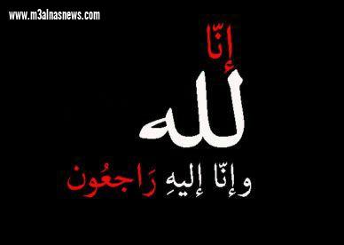 مع الناس نيوز تقدم واجب العزاء فى وفاة نجل عم المشرف العام للجريدة