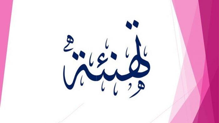 تهنئة الزميل محمود عبد اللطيف بمناسبة خطوبة ابنته