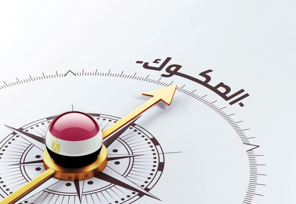 كيف تحركت مصر اقتصادياً؟