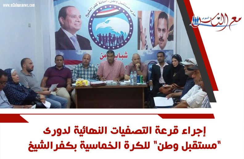  إجراء قرعة التصفيات النهائية لدورى 