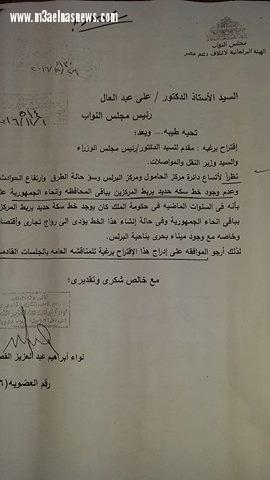 عضو مجلس نواب عن كفر الشيخ يطالب بإعادة خط سكة حديد الدلتا لربط الحامول بالبرلس