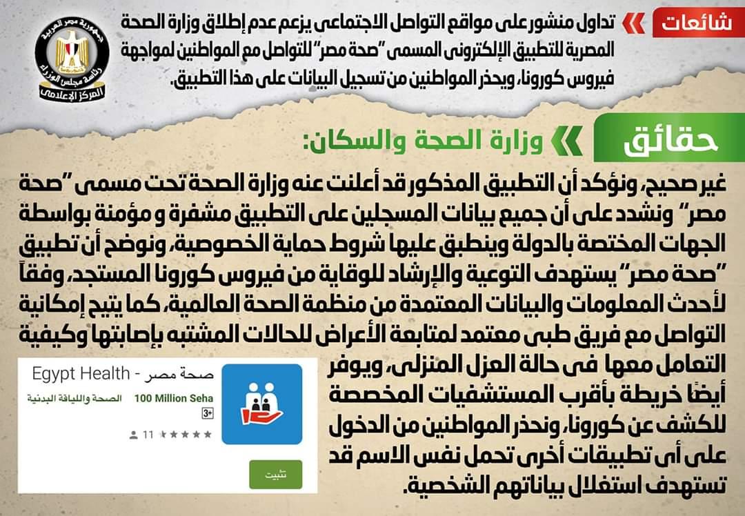 وزارة الصحه تؤكد على برنامج صحة مصر 