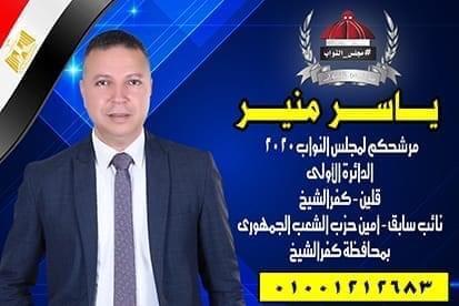 الاستفتاءات الاولية تضع ياسر منير فىً صدارة المشهد الانتخابى